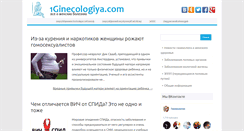 Desktop Screenshot of 1ginekologiya.com
